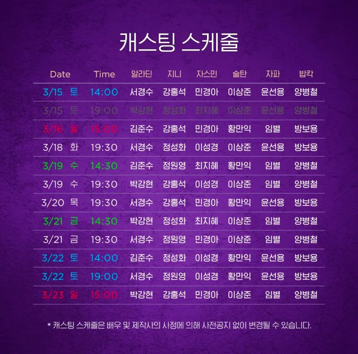 알라딘 03.28(금) 19:30 11열 1석 김준수 민경아 강홍석