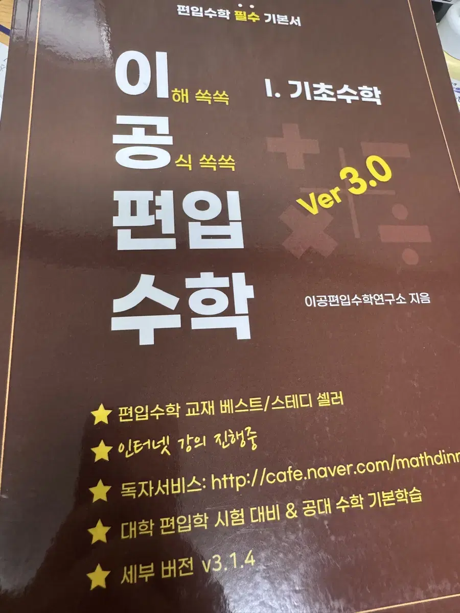 이공편입수학 기초수학 ver3.0