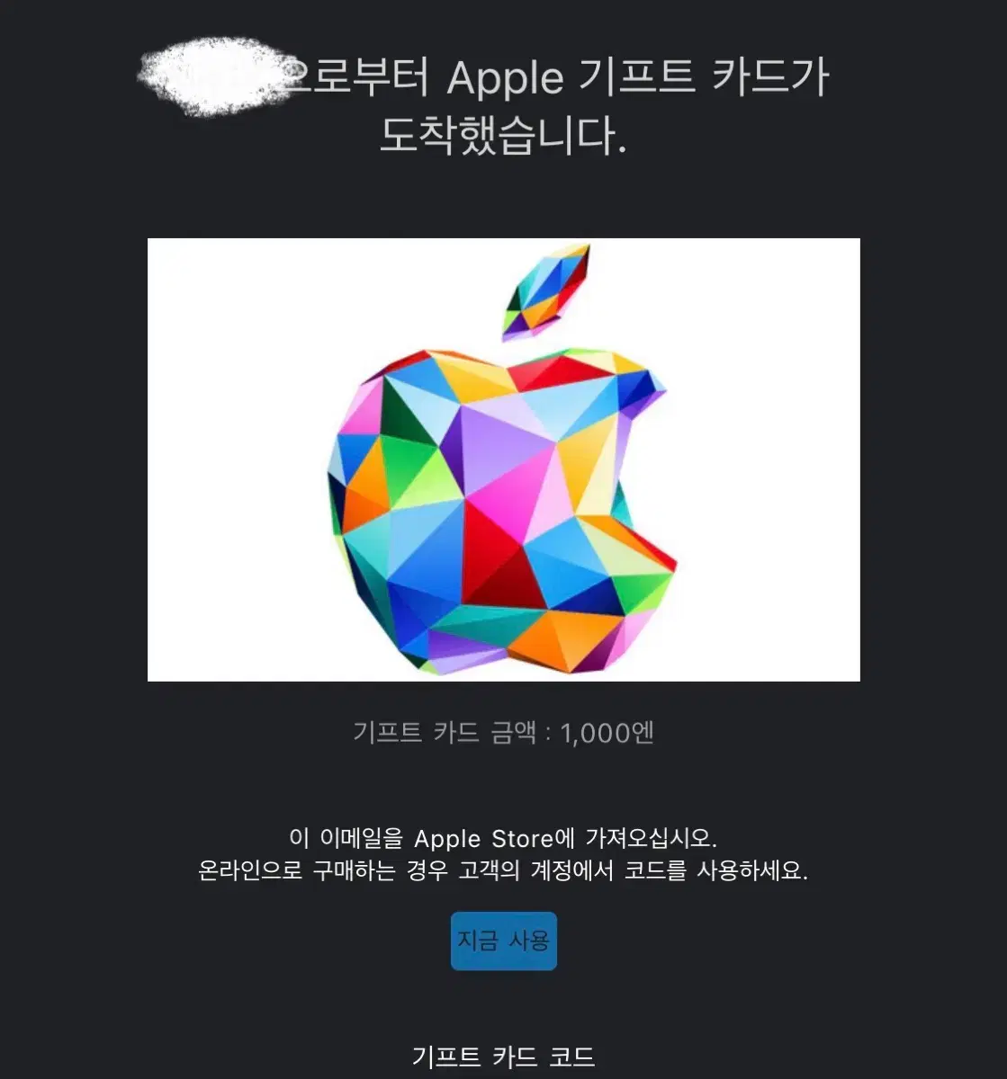 애플 Apple 기프트카드 1000엔 판매