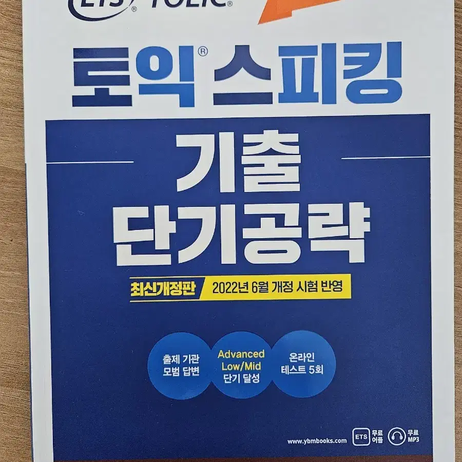 ETS 토익스피킹