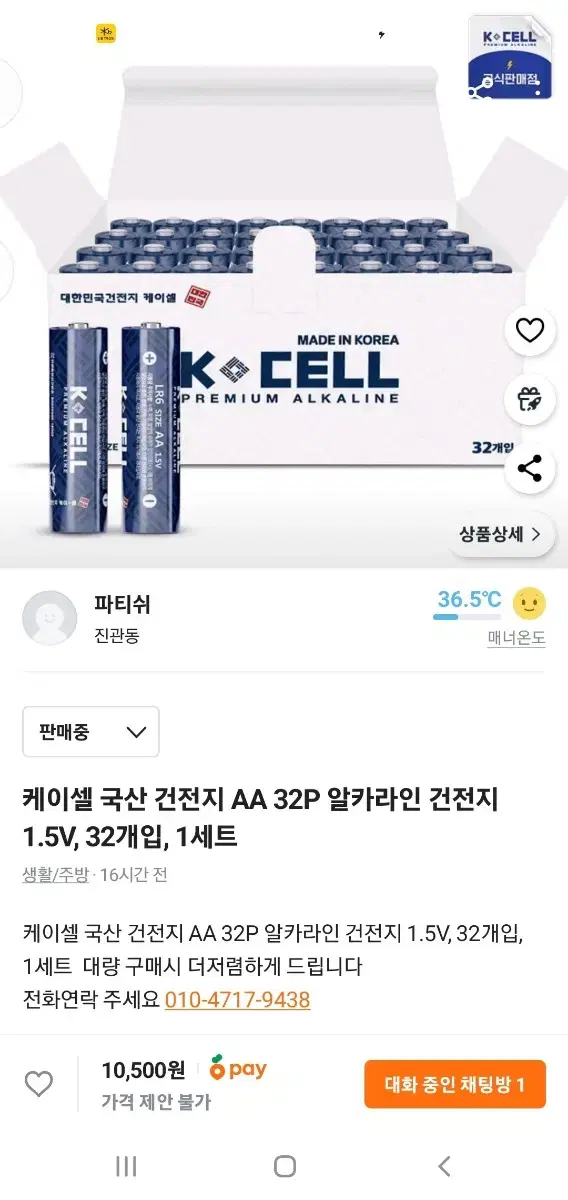 케이셀 국산 건전지 AA 32P 알카라인 건전지 1.5V, 32개입, 1