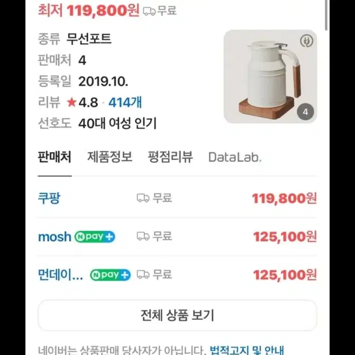 모슈전기포트