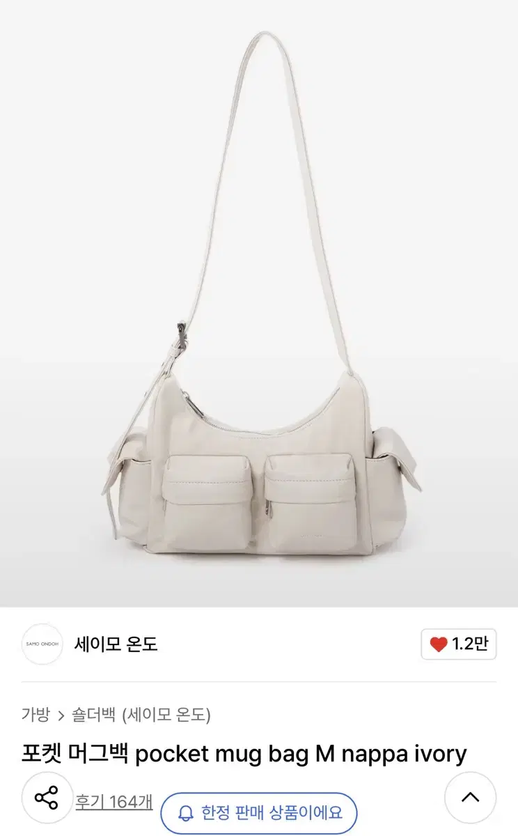 세이모 온도 포켓 머그백 M 아이보리 pocket mug bag