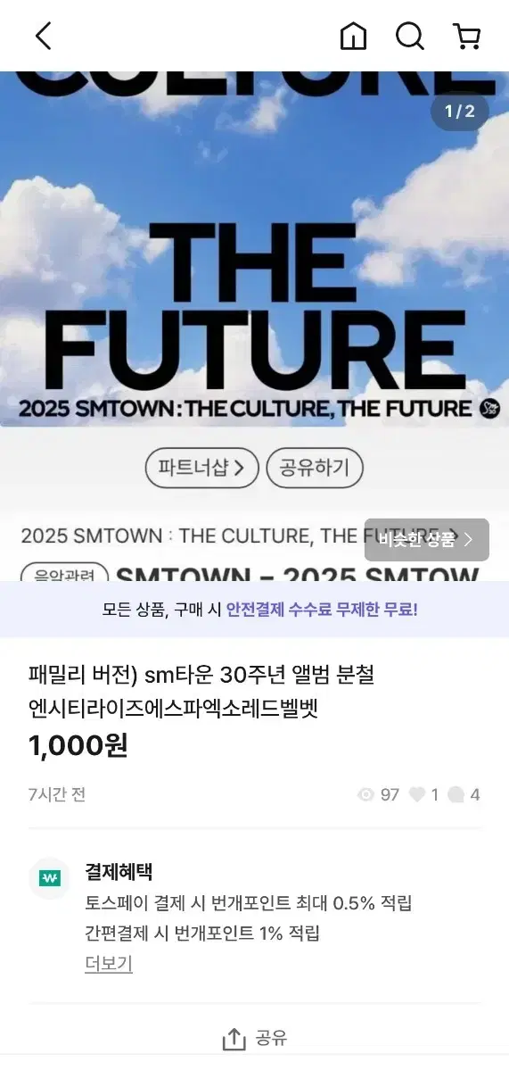 패밀리 버전 sm타운 30주년 앨범 분철 엔시티라이즈에스파엑소레드벨벳