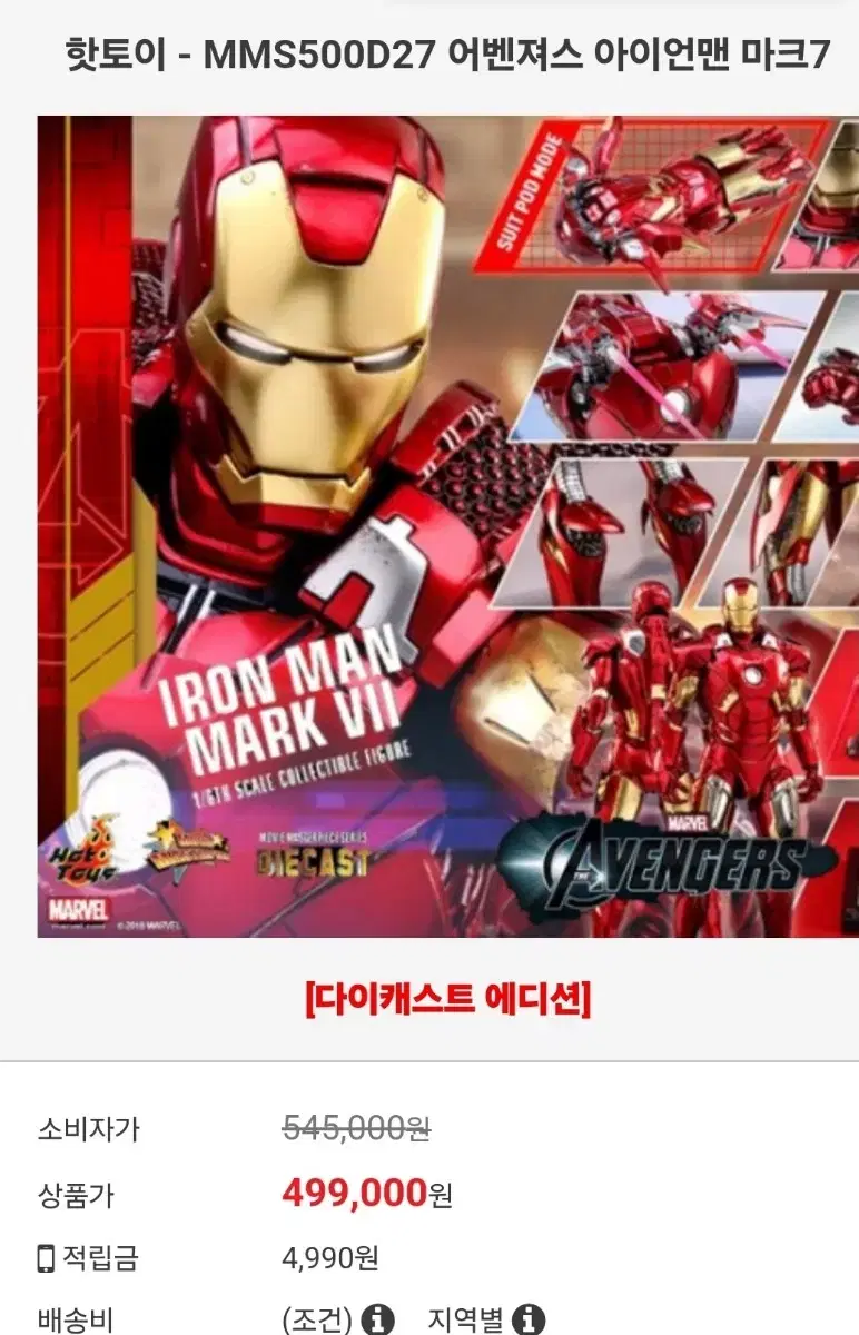 핫토이 마크 7
