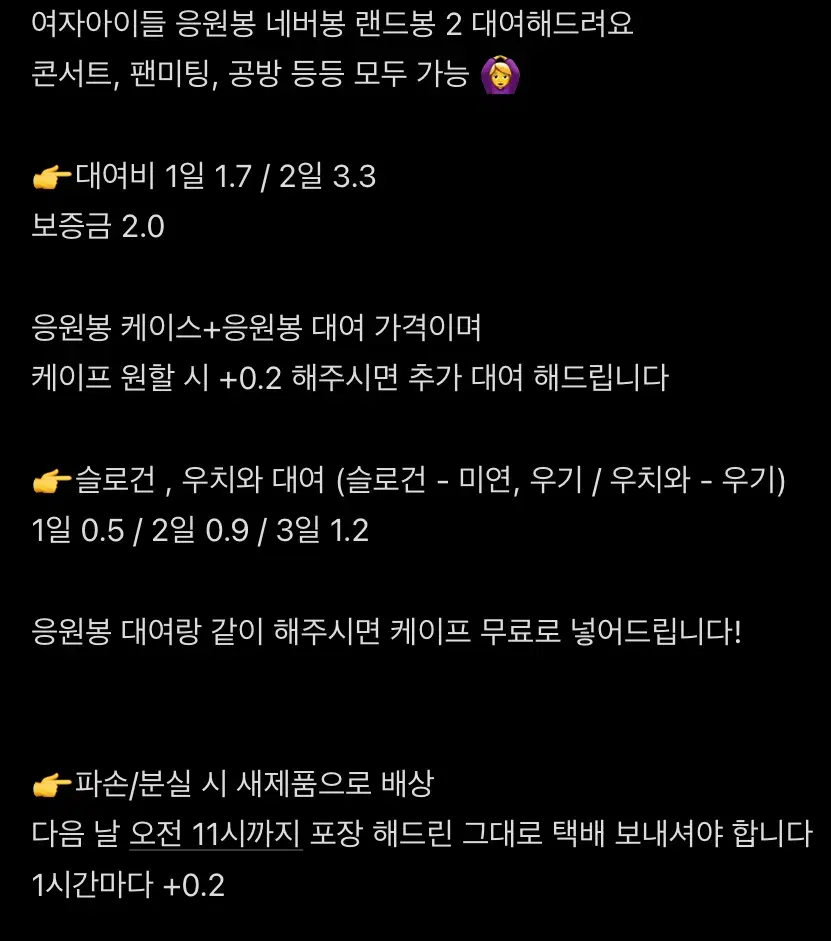 여자아이들 응원봉 / 케이스파우치 / 케이프 / 슬로건 / 우치와 대여