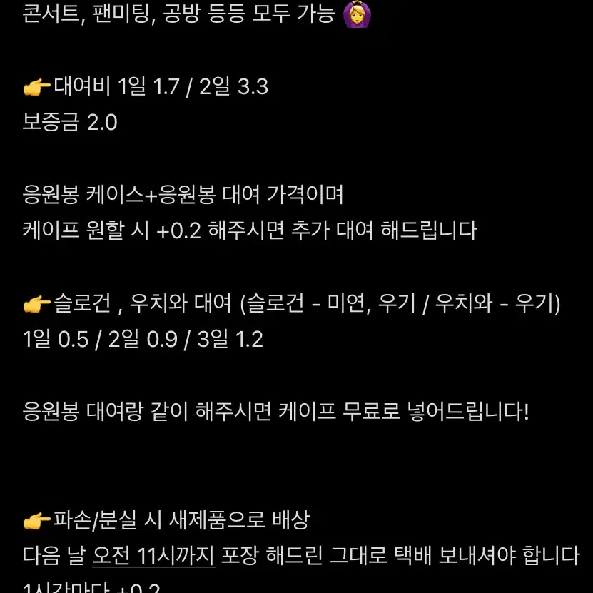 여자아이들 응원봉 / 케이스파우치 / 케이프 / 슬로건 / 우치와 대여