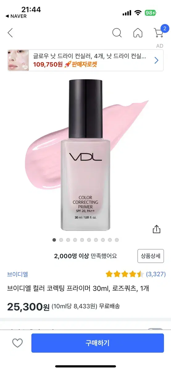 vdl 컬러코렉팅 프라이머 로즈쿼츠