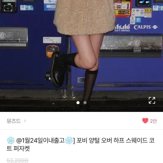 뮤즈드 포비 양털 오버 하프 스웨이드 코트 퍼자켓