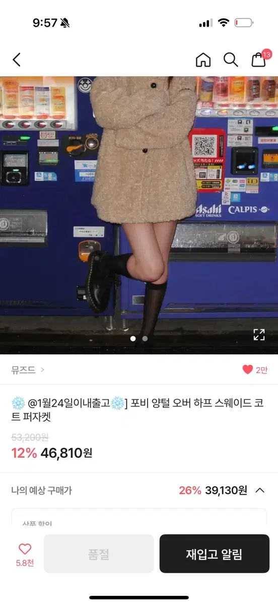 뮤즈드 포비 양털 오버 하프 스웨이드 코트 퍼자켓