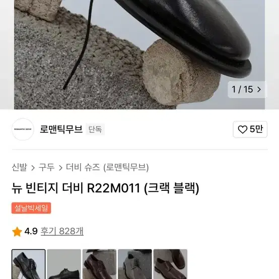 로맨틱무브 더비 265