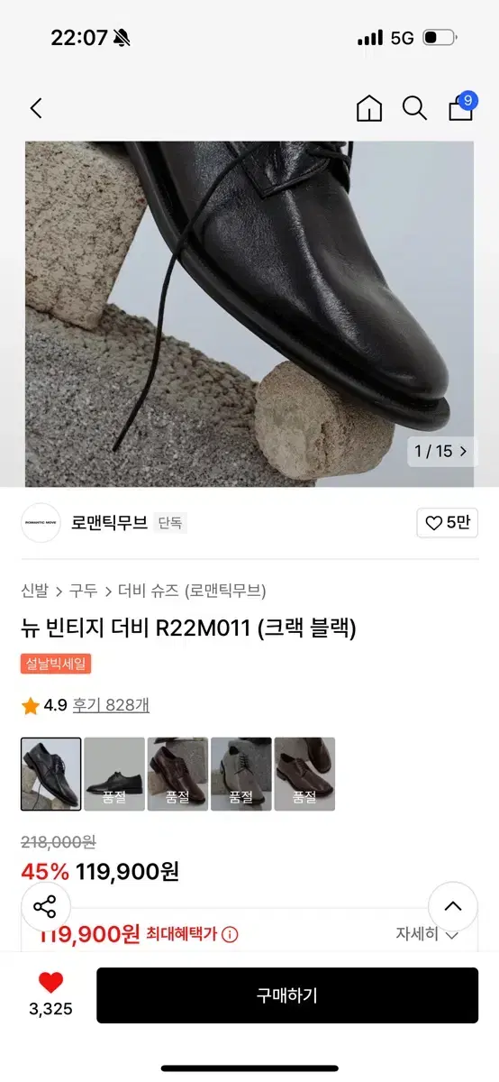 로맨틱무브 더비 265