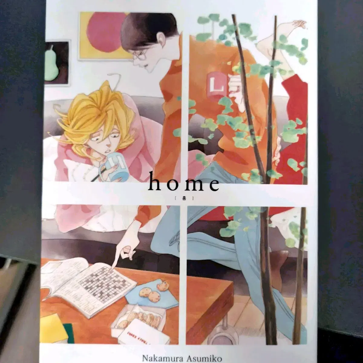 동급생 home 홈 판매합니다