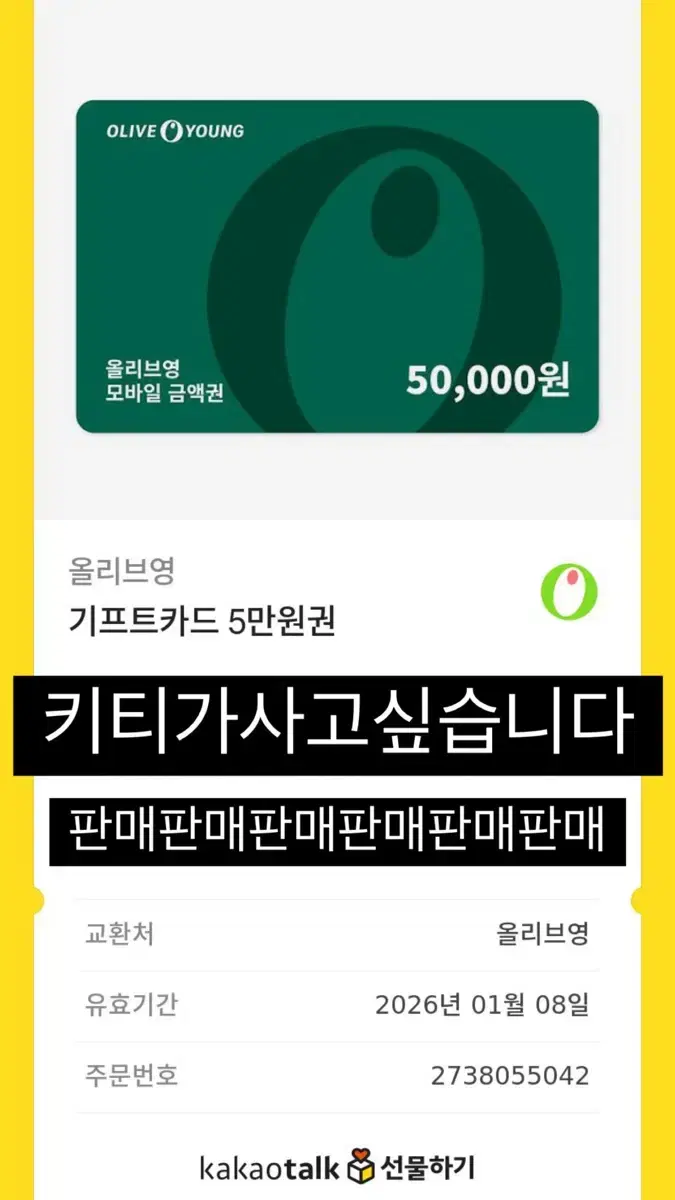 올리브영 화장품 5만원 기프트카드