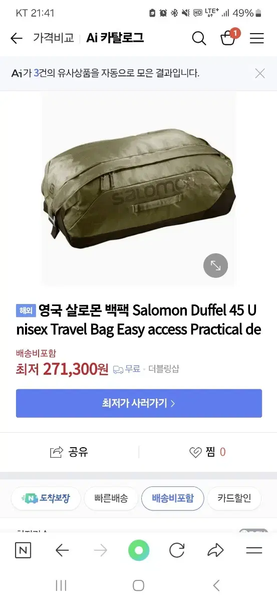 살로몬백팩 (베낭) 45L