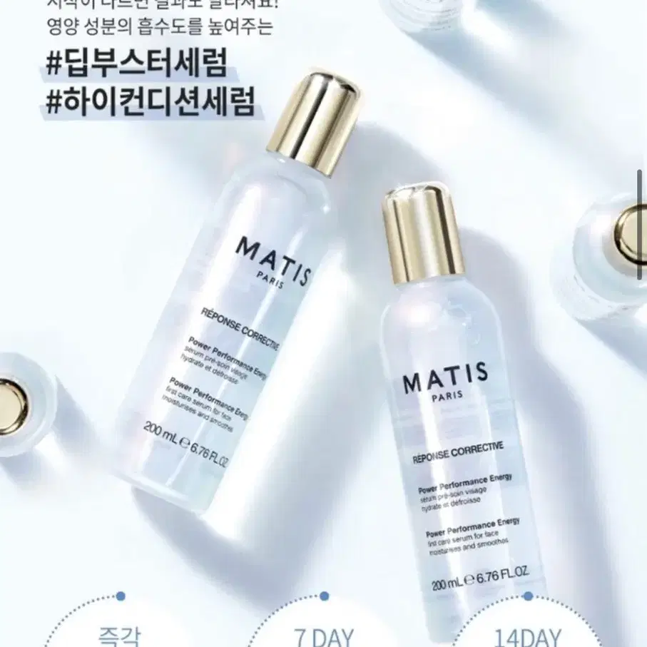 마티스 파워 앰플 에너지 세럼 200 ml