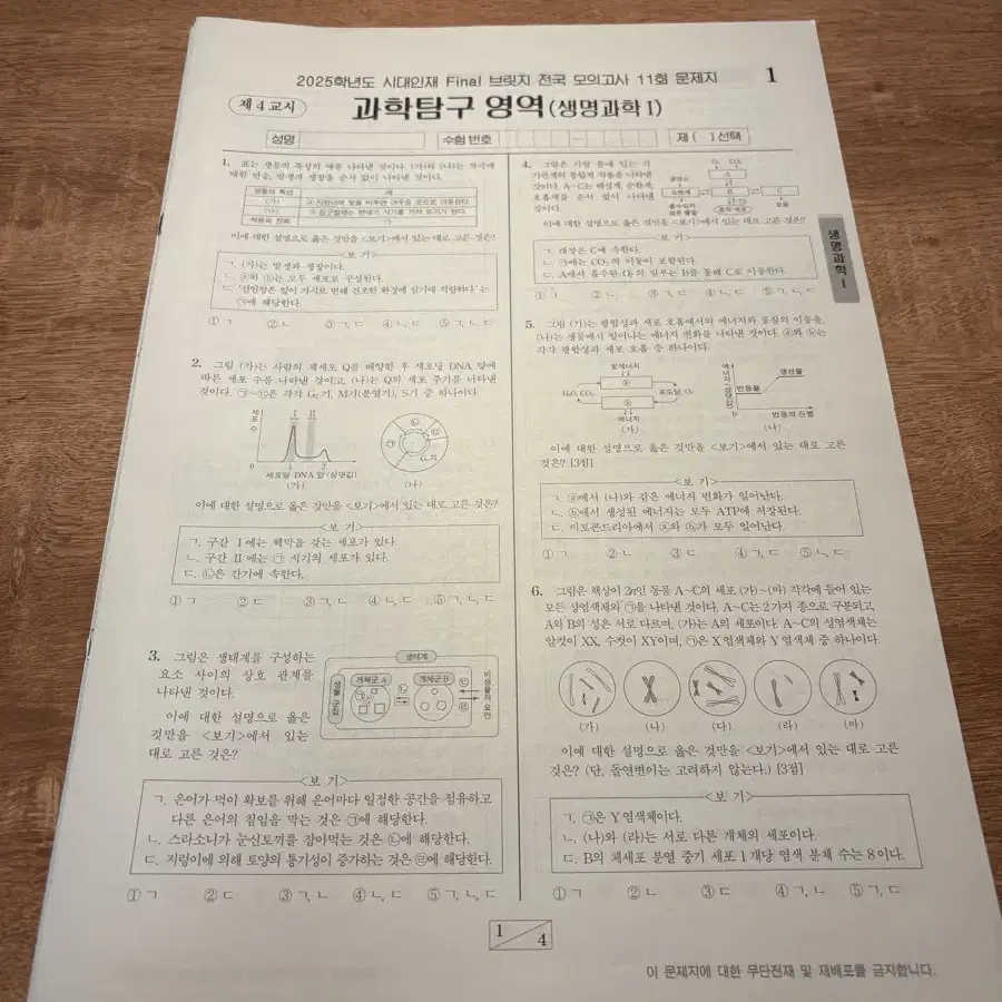 시대인재 생명과학1 하반기서바컨 파이널브릿지전국