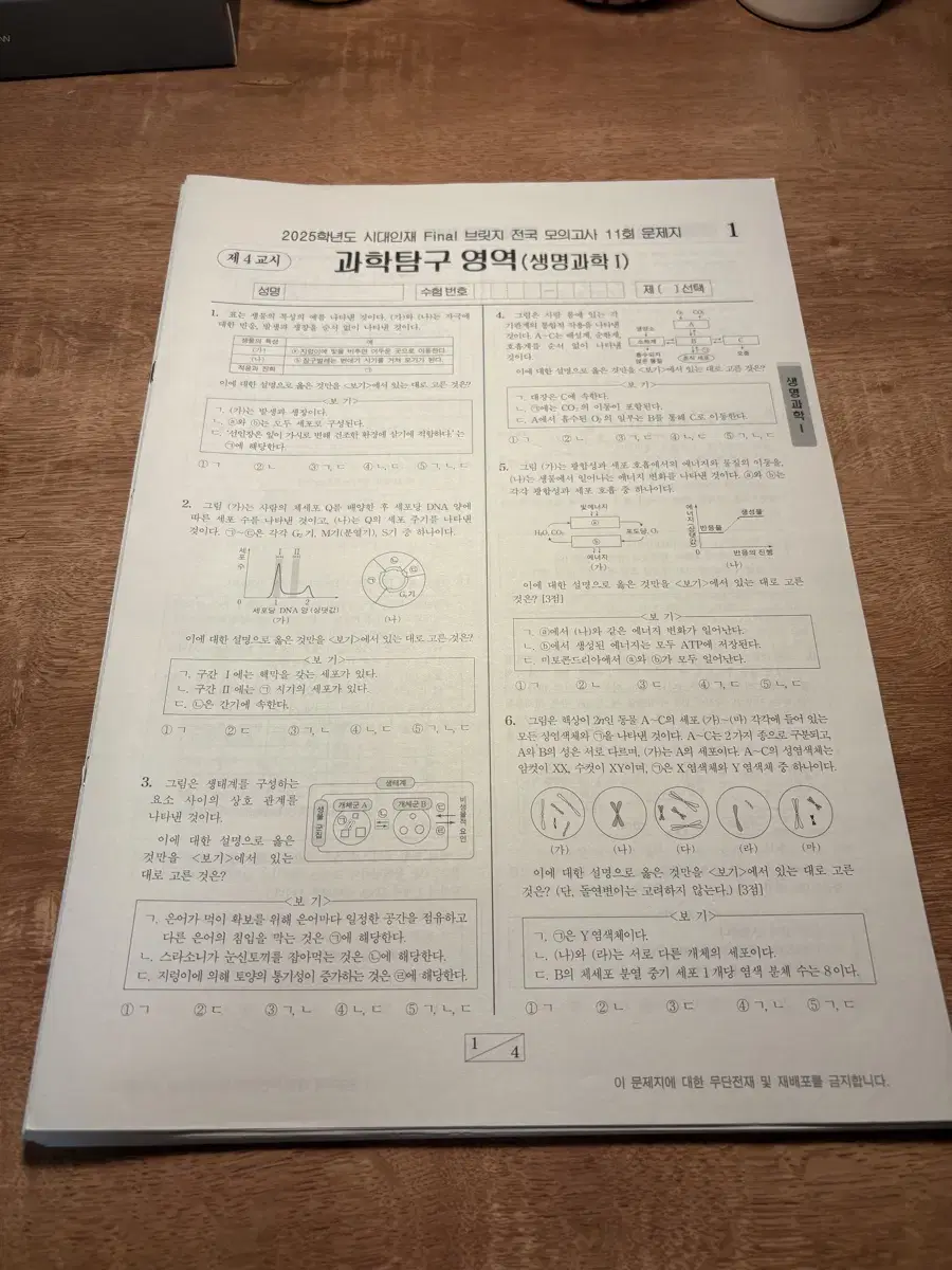 시대인재 생명과학1 하반기서바컨 파이널브릿지전국