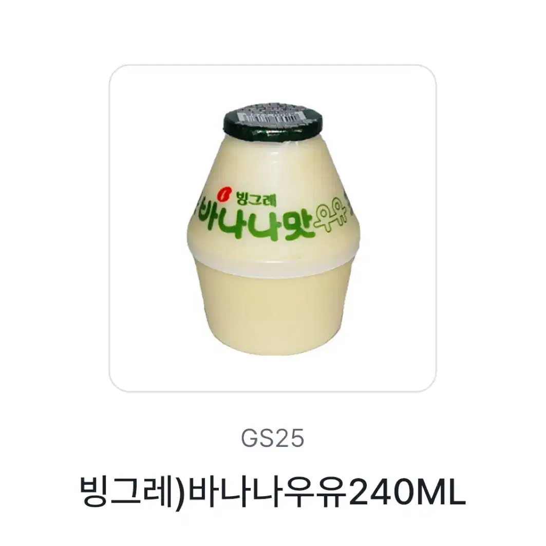 gs 빙그레 바나나우유 기프티콘