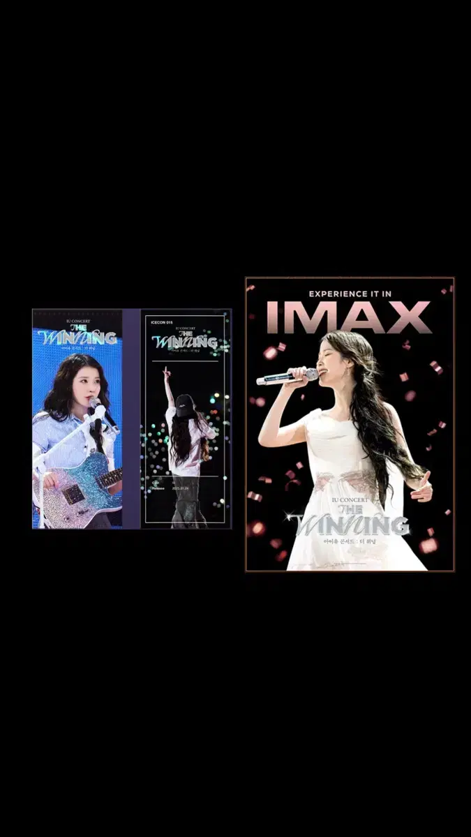 [IMAX 포스터] 아이유콘서트 : 더위닝 아이맥스 포스터