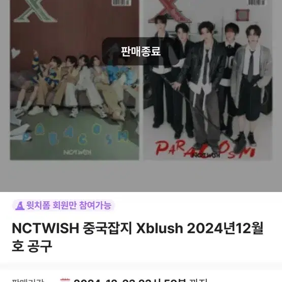 엔시티 위시 Xblush 엑스블러쉬 화보 사쿠야 C반 양도