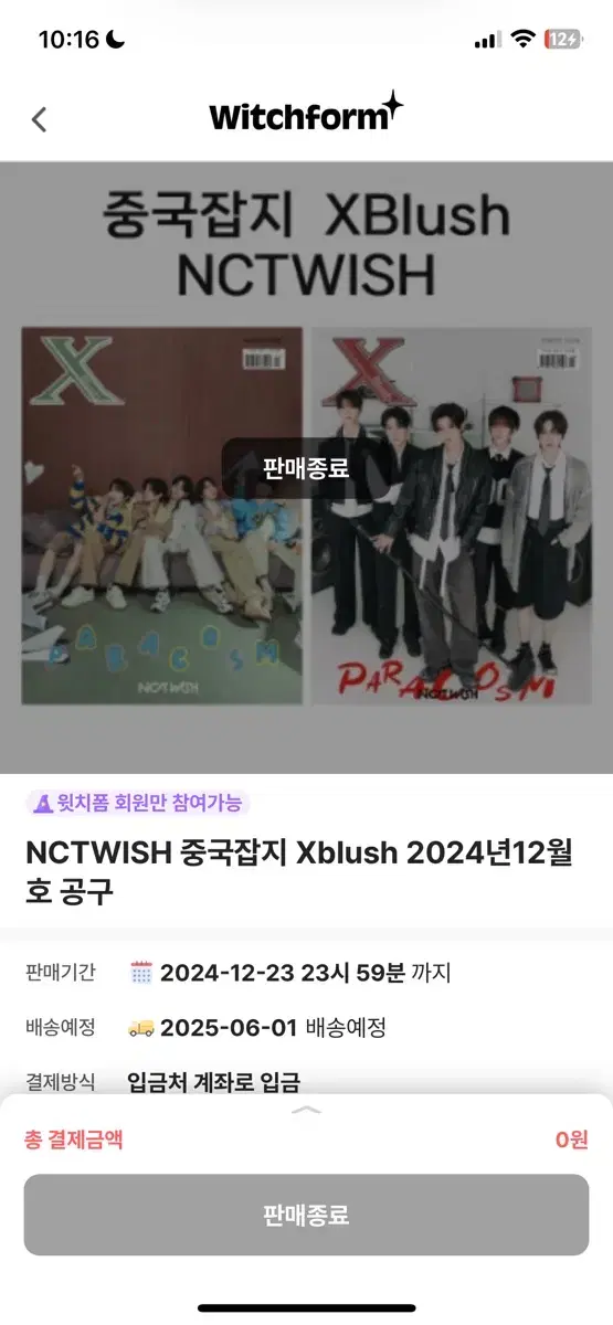 엔시티 위시 Xblush 엑스블러쉬 화보 사쿠야 C반 양도