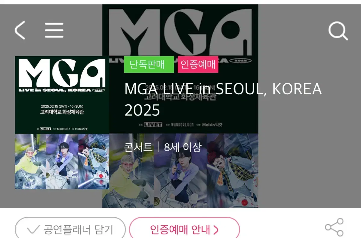 MGA 미세스 그린 애플 콘서트 16일