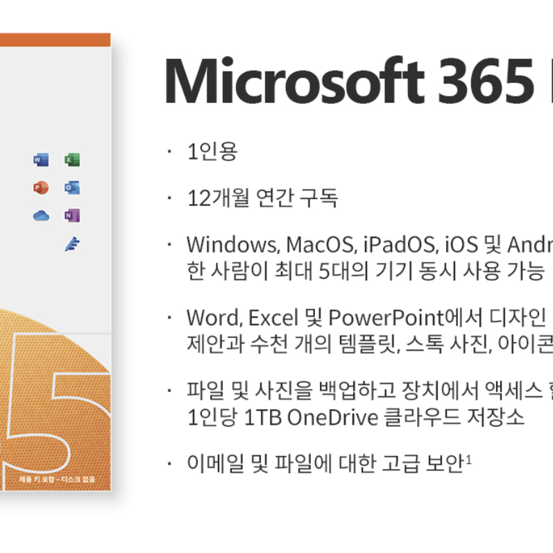 ms오피스 365 personal 1년권