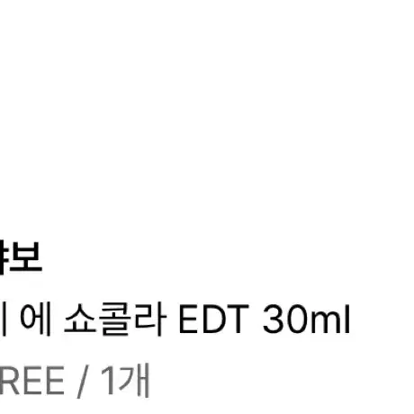 향수 샤보 레 에쇼콜라 EDT 30ml