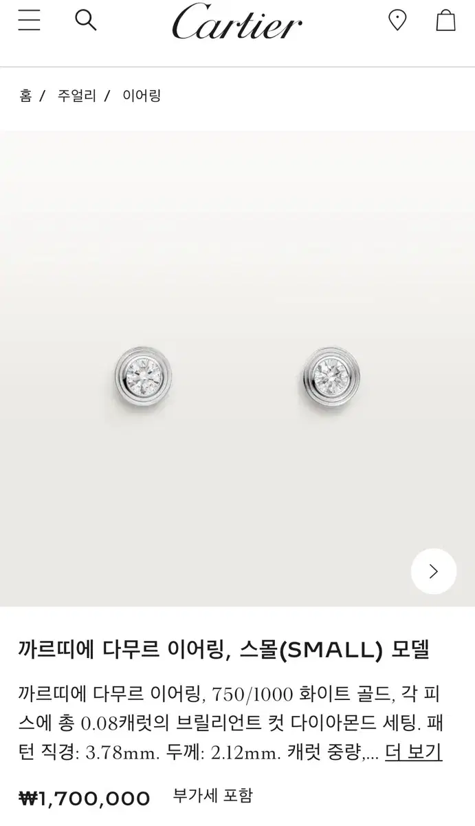 까르띠에 다무르 이어링 xs 스몰 화이트골드