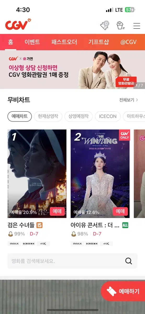 cgv/씨지브이/영화관람권 1인 예매//칼답