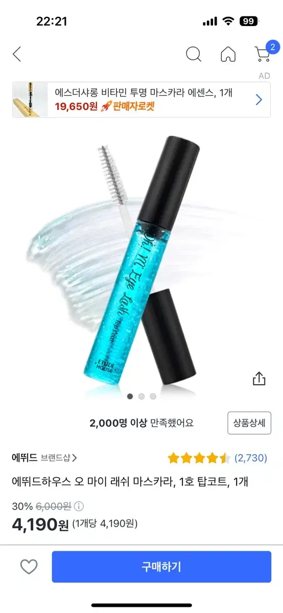 에뛰드하우스 투명마스카라