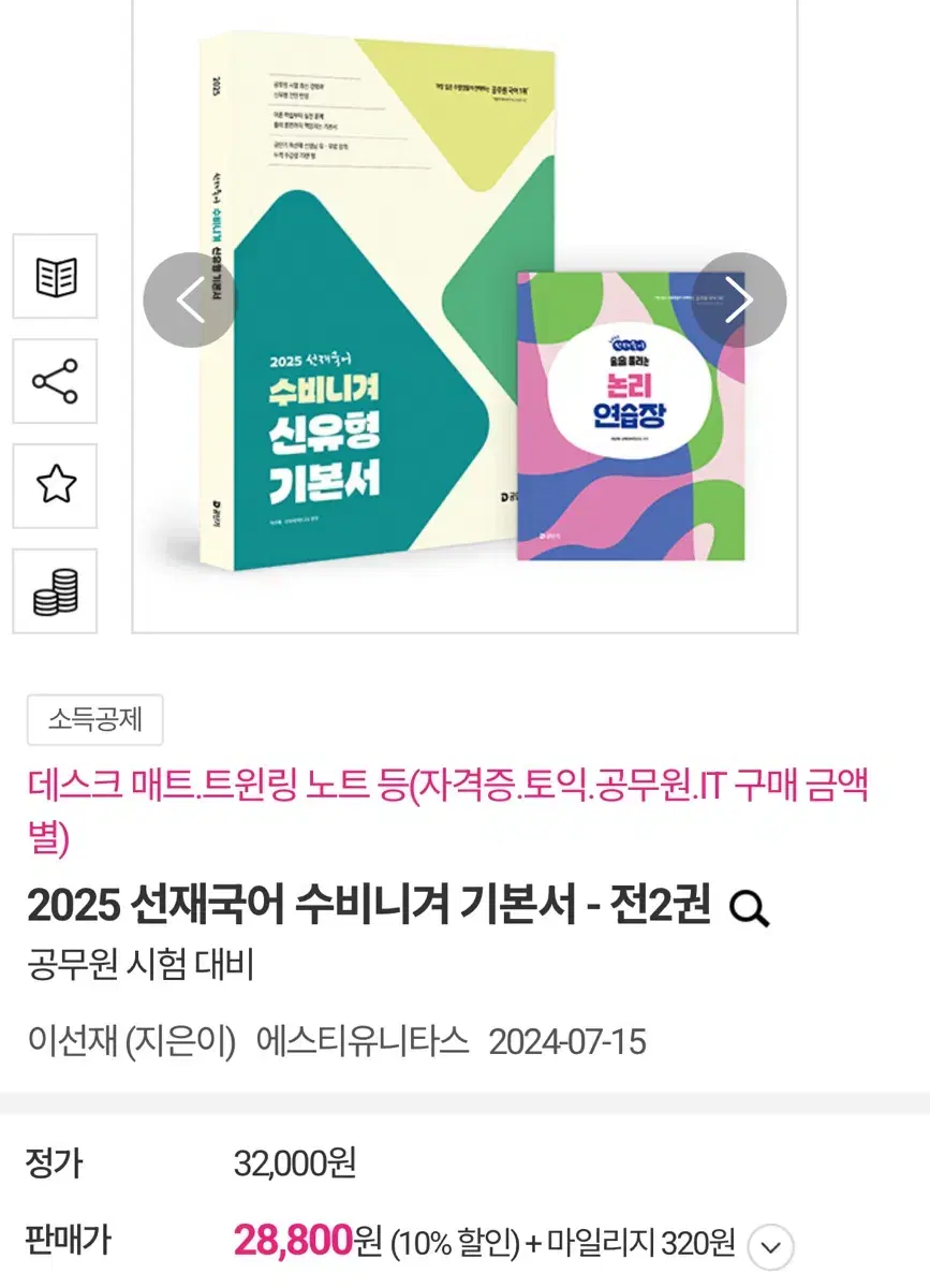 2025 선재국어 수비니겨 기본서 (스프링분철O)