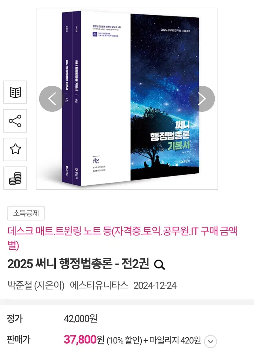 2025 써니 행정법총론 (스프링분철O)