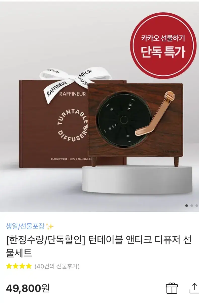 라피네르 턴테이블 디퓨저