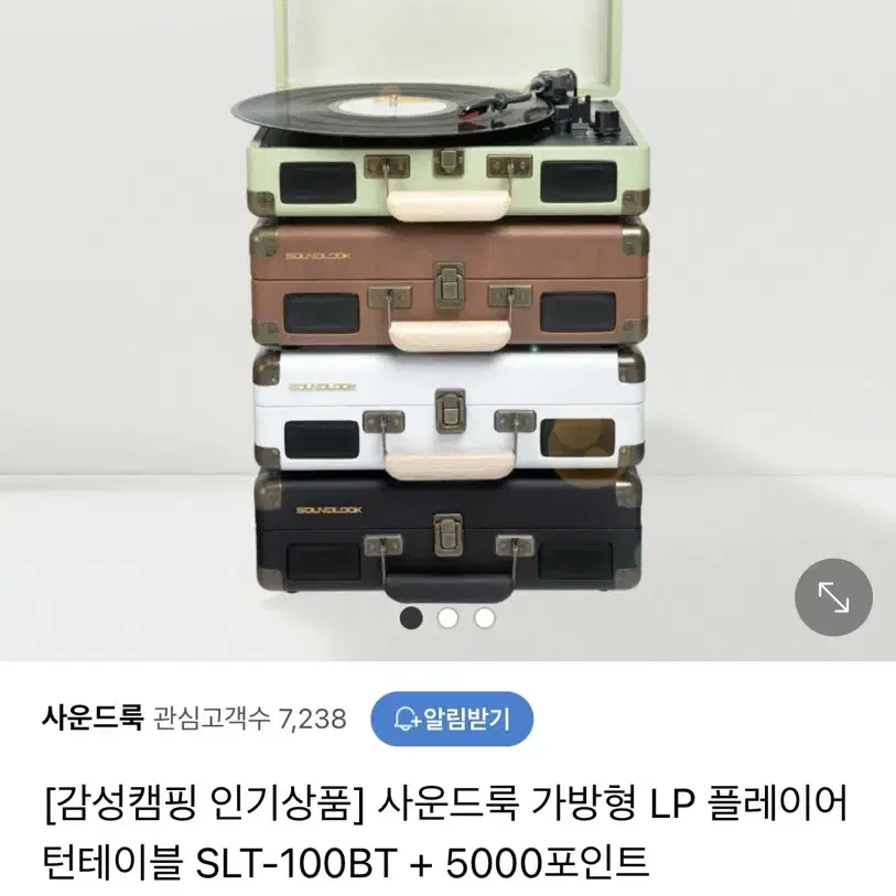 사운드룩 가방형 LP 플레이어 아이보리