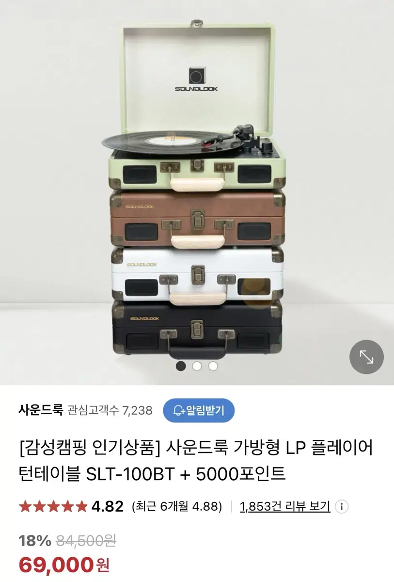 사운드룩 가방형 LP 플레이어 아이보리