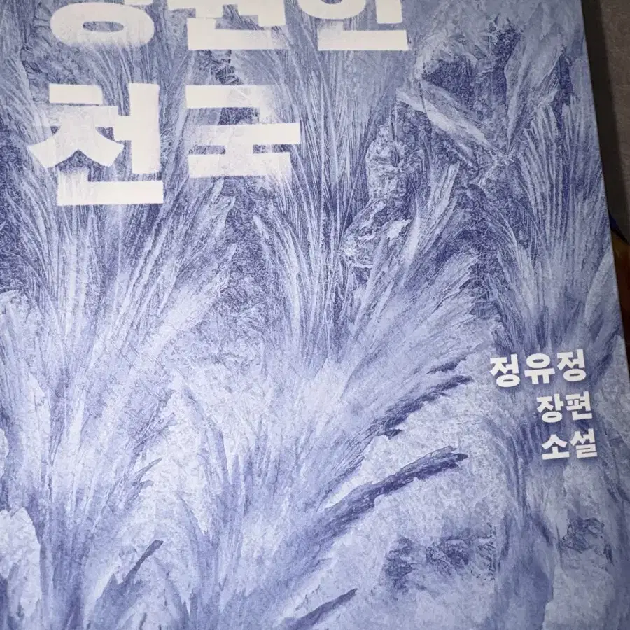 영원한천국 도서 판매