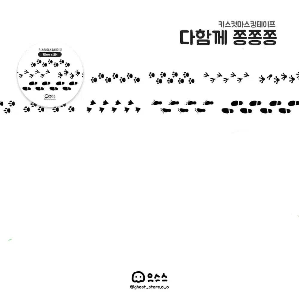 027.으스스상점 다함께쫑쫑쫑 블랙 키스컷 소분