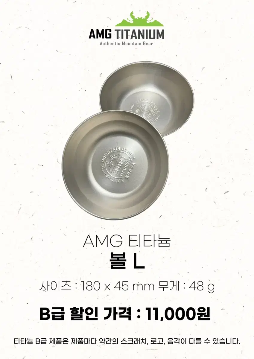 Amg 티타늄 B급 제품 (볼 L)