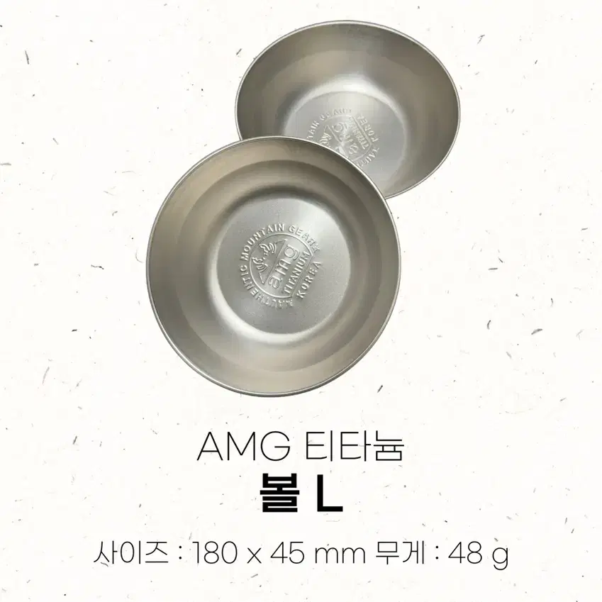 Amg 티타늄 B급 제품 (볼 L)