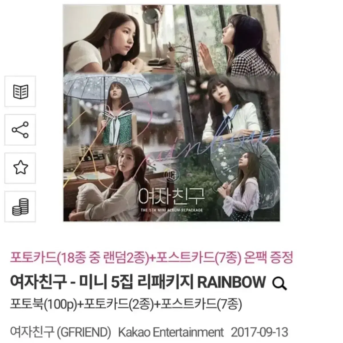 (미개봉) 여자친구 미니 5집 리패키지 RAINBOW 여름비