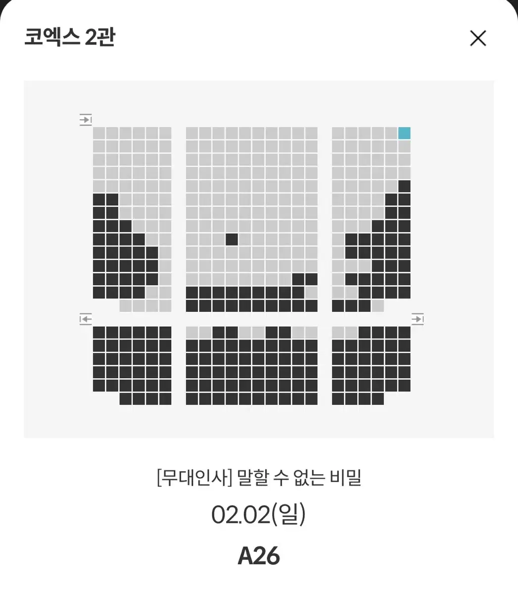 (A열 단석 사이드) 말할 수 없는 비밀 무대인사 양도 2/2 코엑스