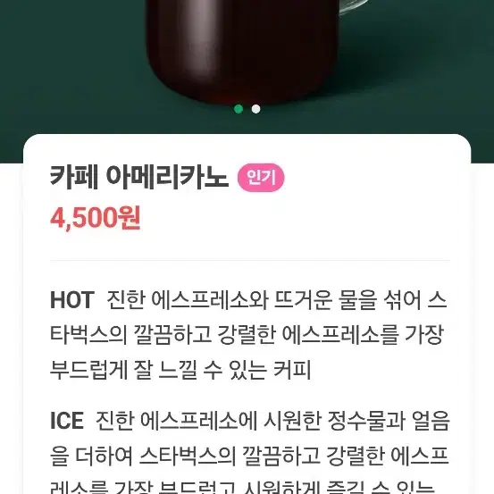 스타벅스 별8개쿠폰(카페라떼나 아메리카노 쿠폰) 판매합니다