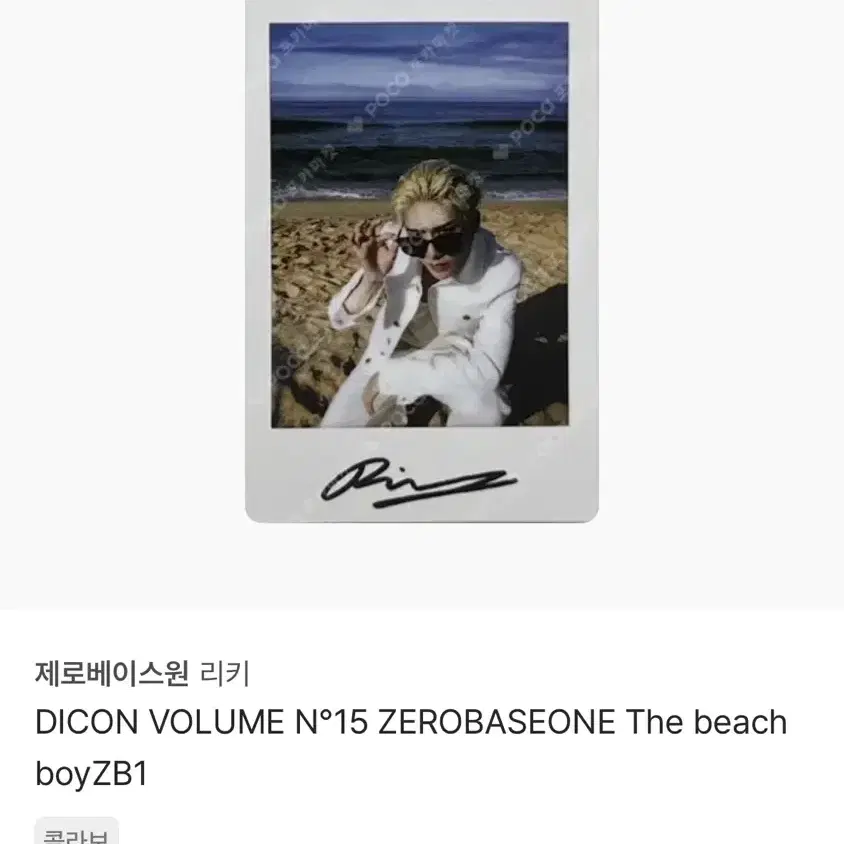 제로베이스원 zerobaseone 리키 포토카드