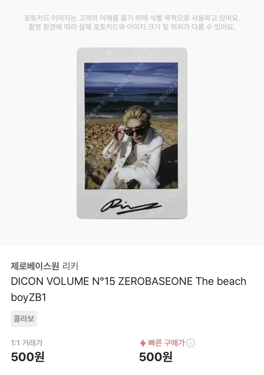 제로베이스원 zerobaseone 리키 포토카드