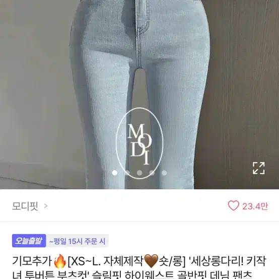 에이블리 모디핏 투버튼 하이웨 스트 골반핏 데님 팬츠 연청 xs