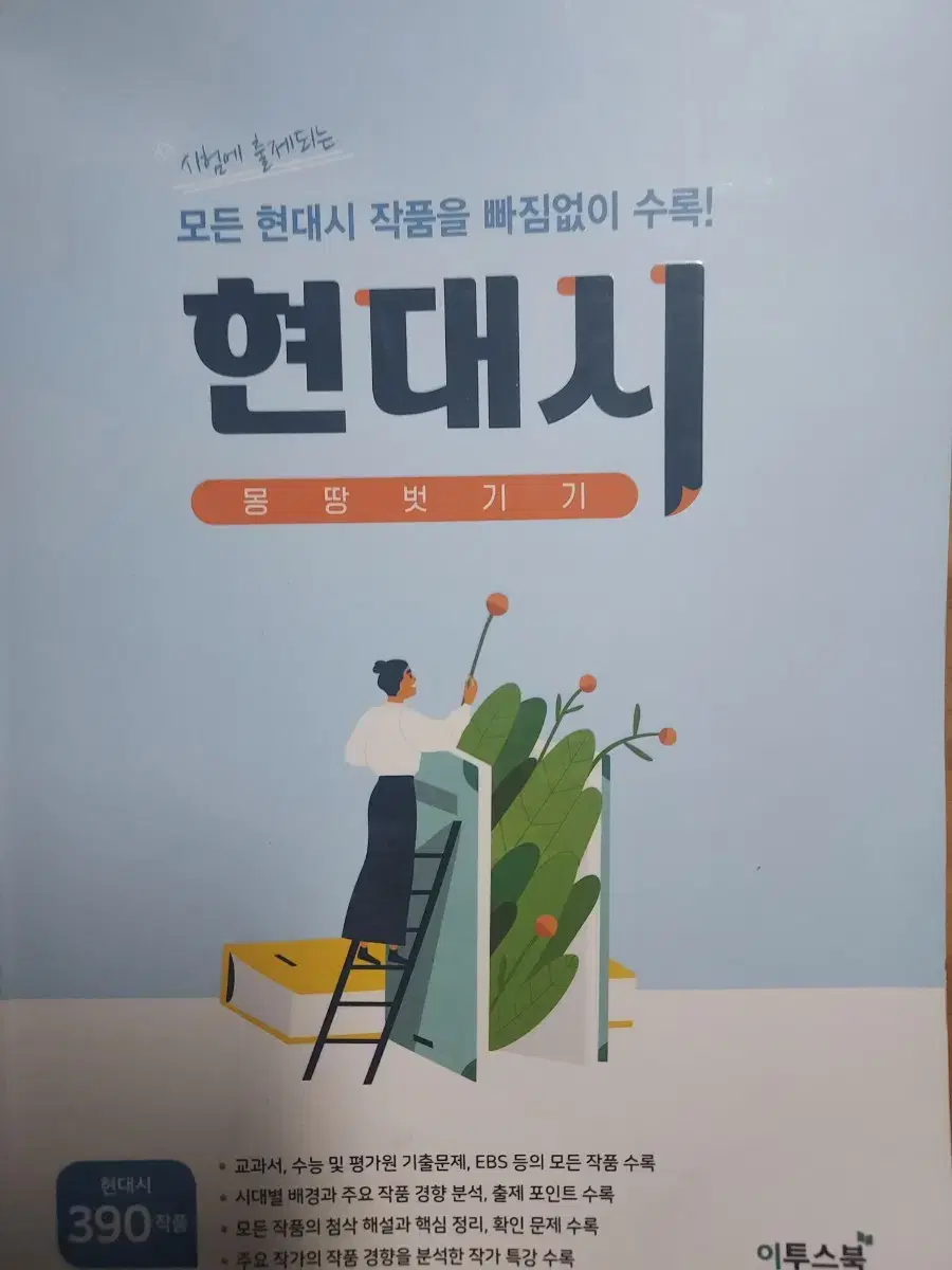 몽땅벗기기 현대시, 고전시가 (개당 만원)