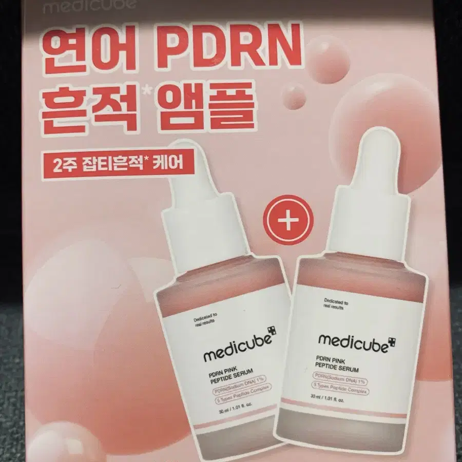 메디큐브 연어 피디알엔 핑크펩타이드앰플30ml+30ml셋트