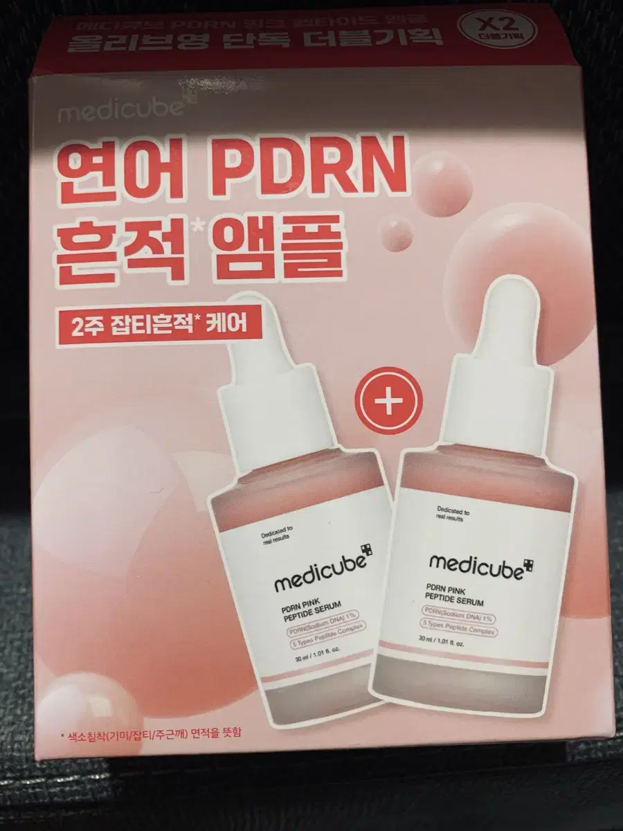 메디큐브 연어 피디알엔 핑크펩타이드앰플30ml+30ml셋트